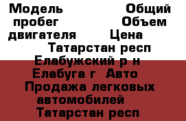  › Модель ­ Audi A4 › Общий пробег ­ 273 000 › Объем двигателя ­ 2 › Цена ­ 230 000 - Татарстан респ., Елабужский р-н, Елабуга г. Авто » Продажа легковых автомобилей   . Татарстан респ.